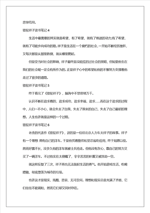 骆驼祥子读书笔记集锦15篇1