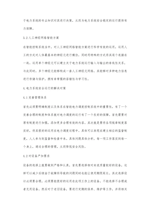 智能电力调度控制系统与电力系统安全运行马宁.docx