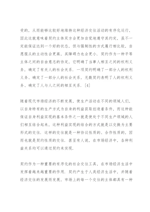高一政治经济生活论文800三篇.docx
