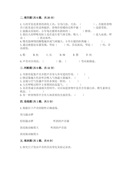 教科版四年级上册科学期末测试卷精品（能力提升）.docx