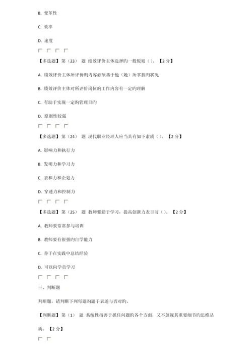 辽宁省专业技术人员绩效管理与业务能力提升试题.docx