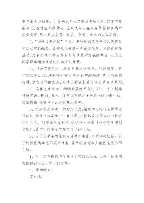小学乡村少年宫工作计划.docx