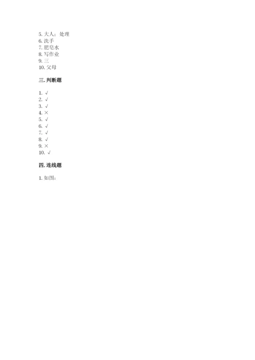 一年级上册道德与法治第三单元《家中的安全与健康》测试卷及参考答案一套.docx