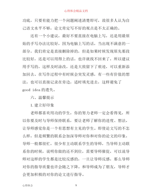 写毕业论文的心得体会.docx