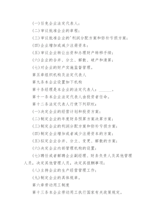 集体所有制企业章程.docx