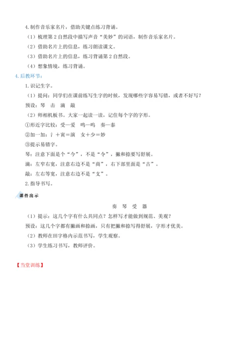 21.大自然的声音   教学设计