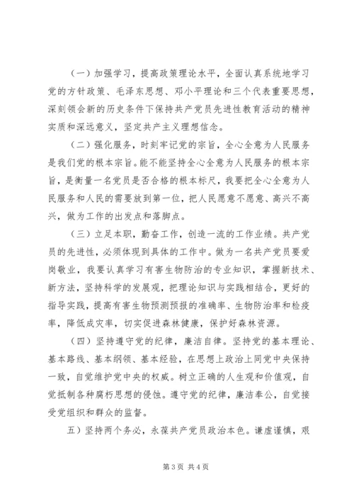 林业系统领导党性分析材料(43).docx