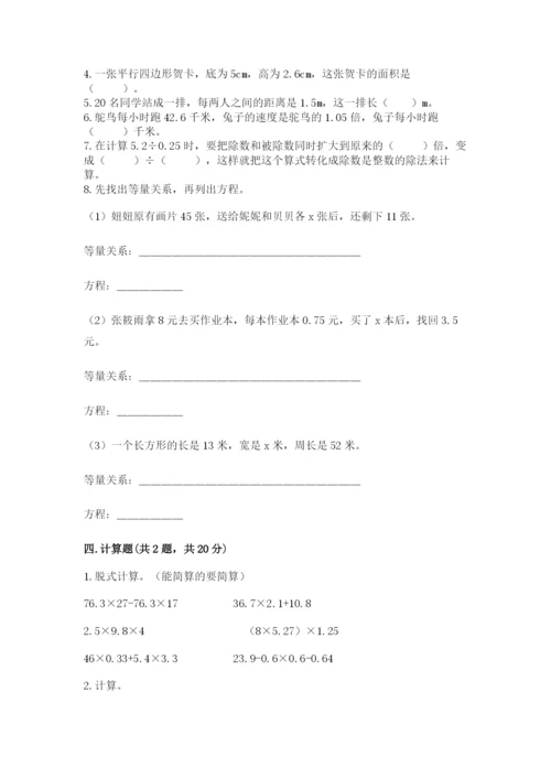 2022人教版五年级上册数学期末考试卷及参考答案(突破训练).docx