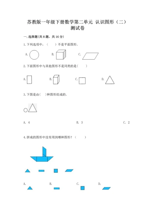 苏教版一年级下册数学第二单元 认识图形（二） 测试卷【基础题】.docx