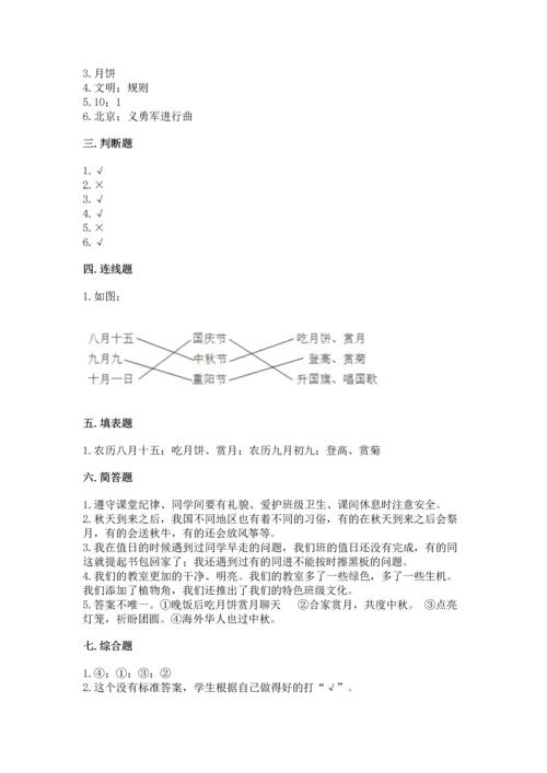 部编版二年级上册道德与法治期中测试卷及参考答案1套.docx