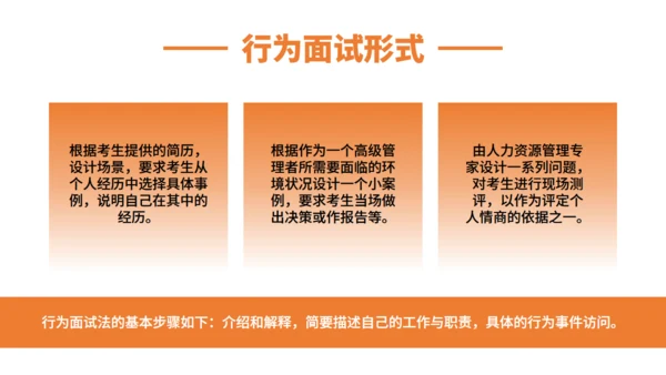 人力资源部HR企业人事招聘培训通用PPT课程