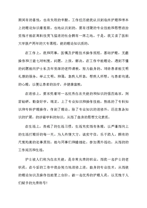 学员自我鉴定锦集10篇