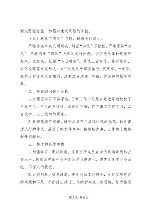 学校支部落实党风廉政建设主体责任报告.docx