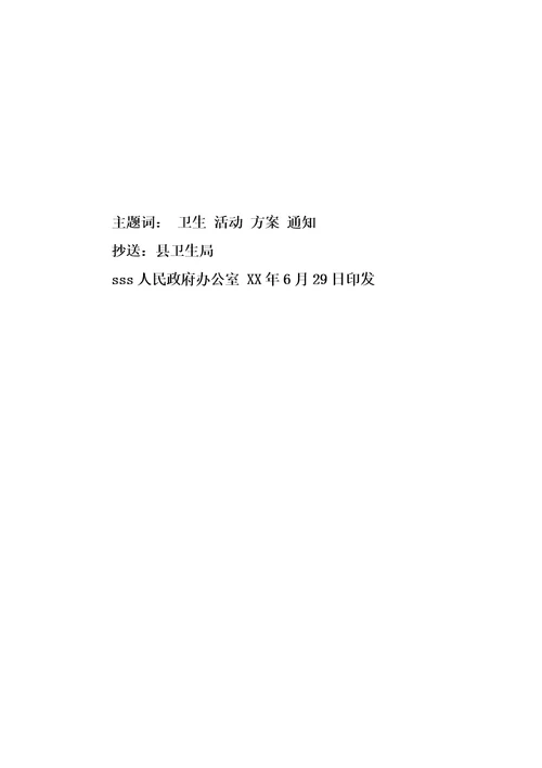 创建农村居民健康工程先进县活动实施方案