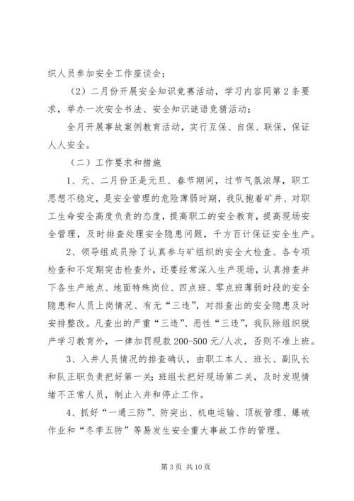 元、二月份安全竞赛活动保障措施[推荐五篇].docx