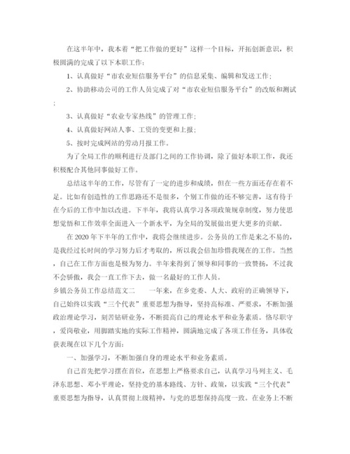 精编之乡镇公务员工作总结范文.docx