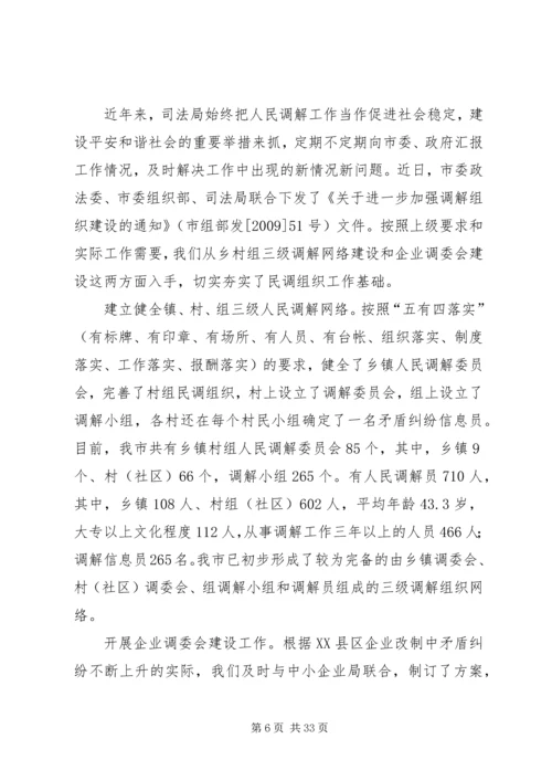大综治大调解组织_1.docx