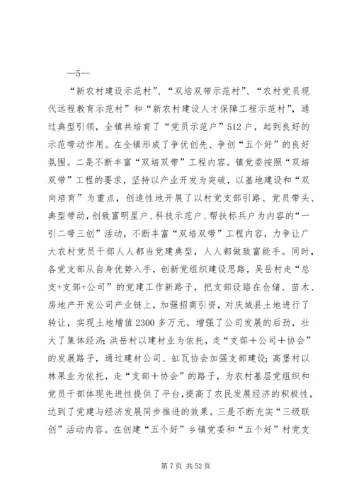 基层组织建设汇报5.docx