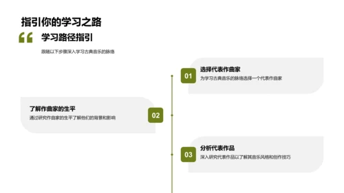 古典音乐时代揭秘PPT模板