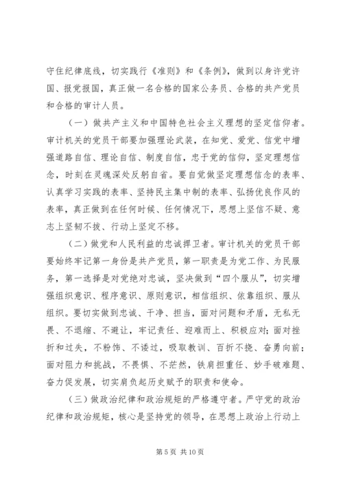 学习《准则》《条例》心得体会：严守党规党纪_1 (2).docx