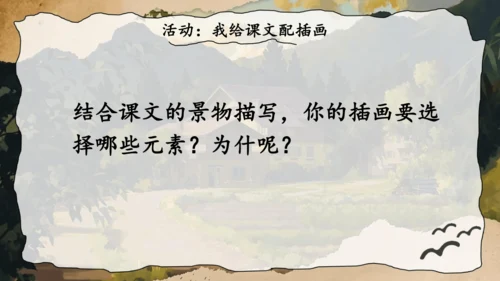 6 散步 课件(共32张PPT)2024-2025学年统编版语文七年级上册