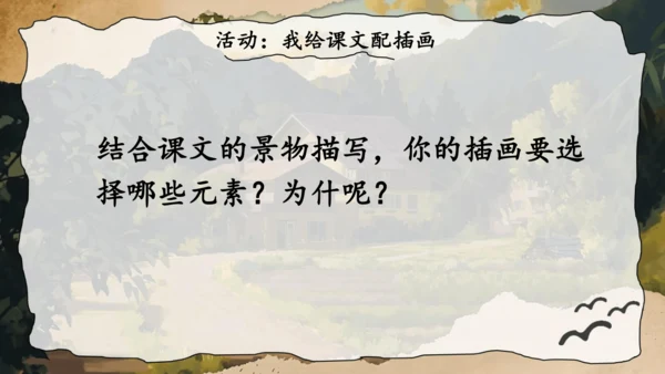 6 散步 课件(共32张PPT)2024-2025学年统编版语文七年级上册