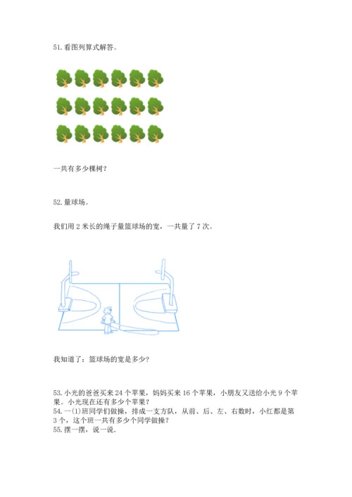 小学二年级上册数学应用题100道及答案（易错题）.docx