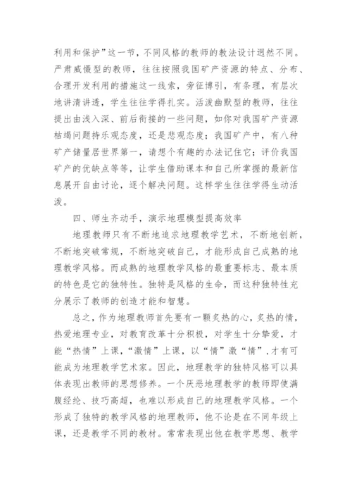 地理教学论文精编.docx
