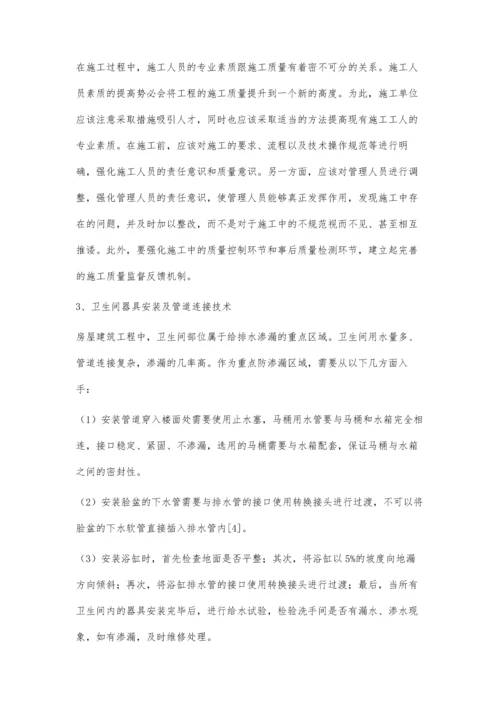 建筑给排水管道渗漏的原因与对策分析.docx