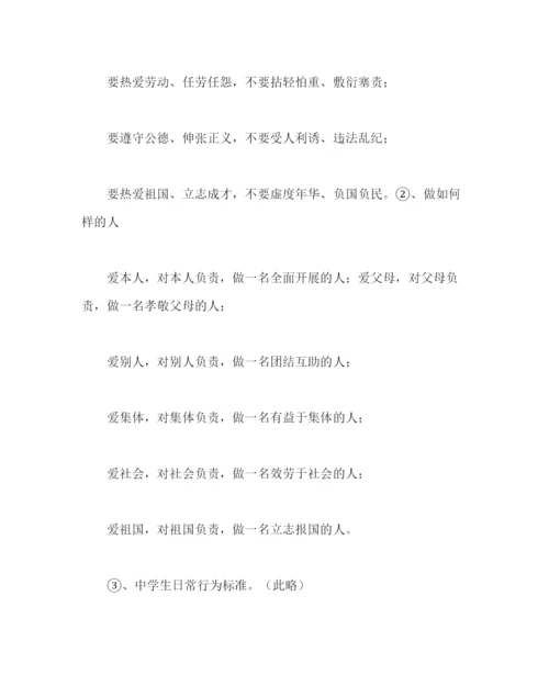 精编责任心主题教育活动方案.docx