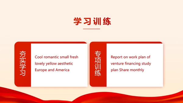 红色喜庆公司联欢晚会年会策划动态PPT模板