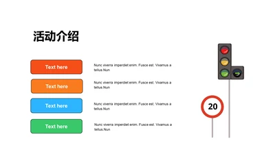 扁平PPT活动介绍