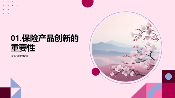 春节保险创新策略