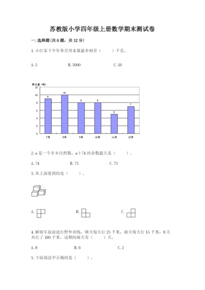 苏教版小学四年级上册数学期末测试卷【黄金题型】.docx