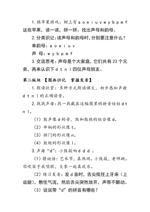 《d t n l》第一课时（教案）