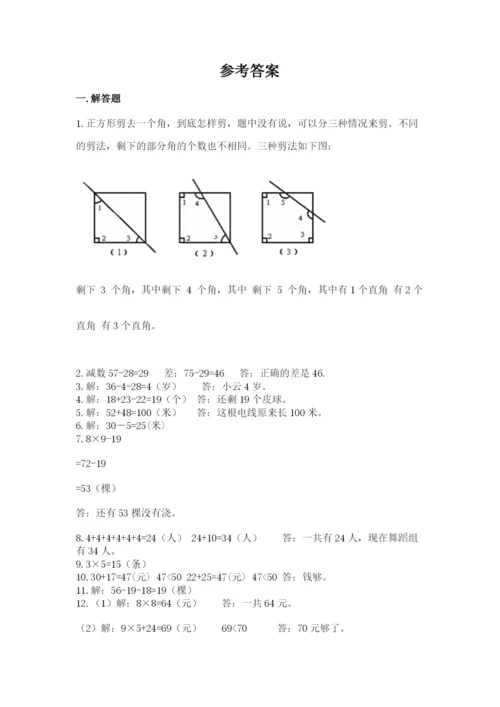 小学二年级数学应用题大全审定版.docx