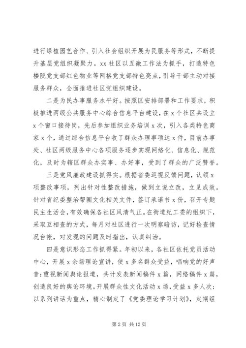 向第X巡察组的工作汇报.docx