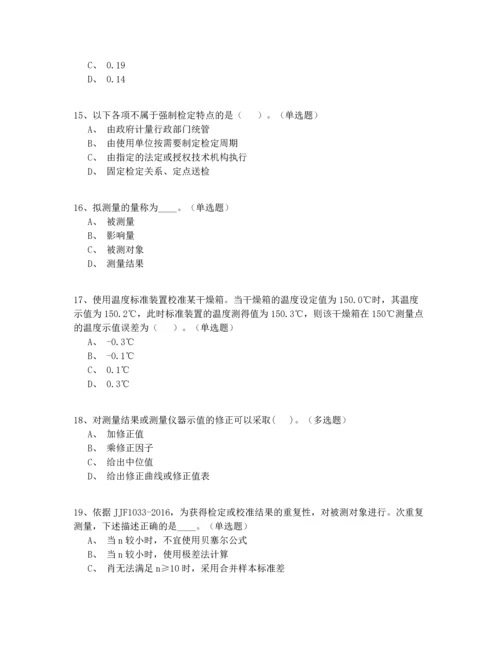 2022一级注册计量师试题库200题精选(试题+答案).docx