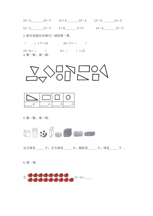 人教版一年级下册数学期中测试卷附参考答案【夺分金卷】.docx