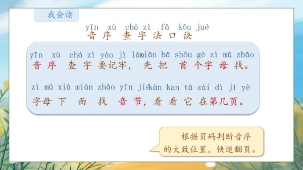 【核心素养】部编版语文一年级下册-语文园地三（课件）