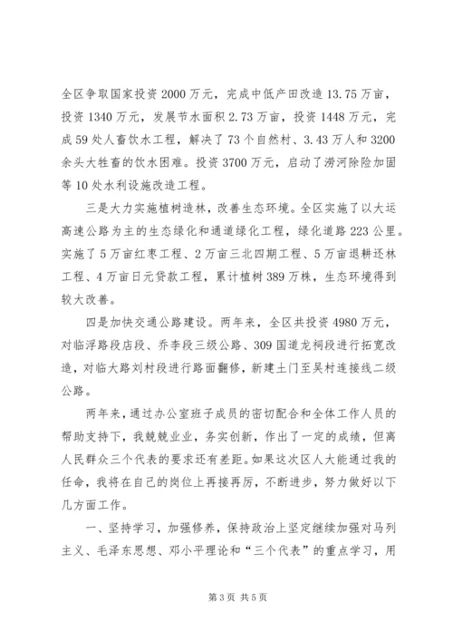 办公室主任就职演说 (5).docx