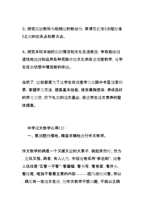中学语文教学心得