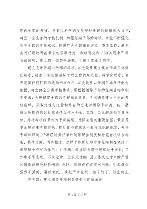 建立党政干部职务的思考.docx