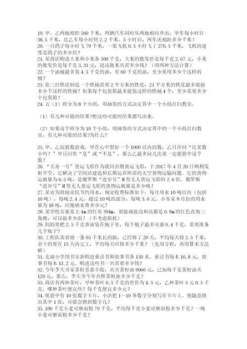 小学五年级数学应用题大全【研优卷】.docx