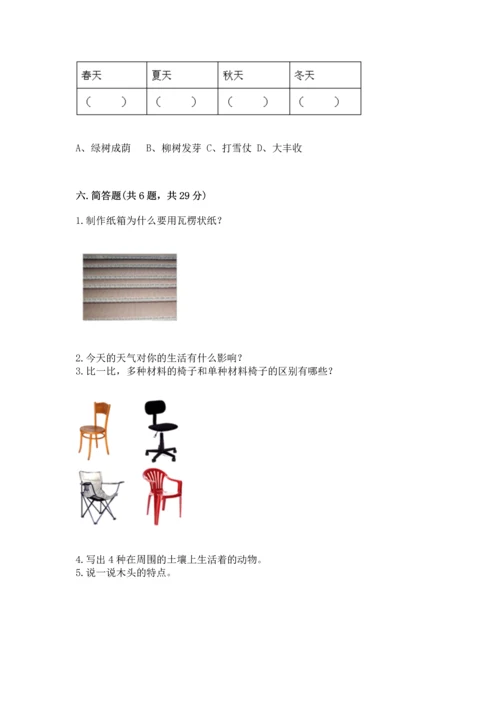 教科版二年级上册科学期末测试卷加下载答案.docx
