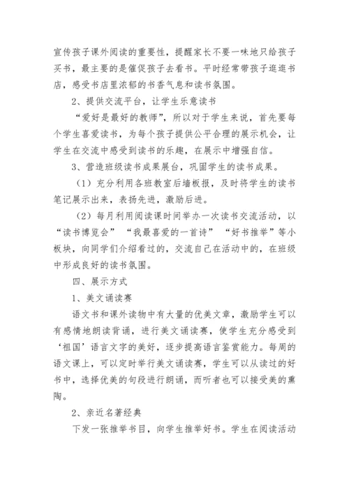 书香班级读书活动方案(实用5篇).docx