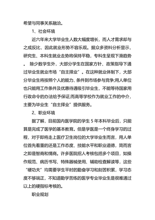 医药职业生涯规划3篇