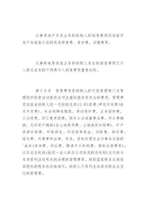 企业所得税税前扣除办法.docx