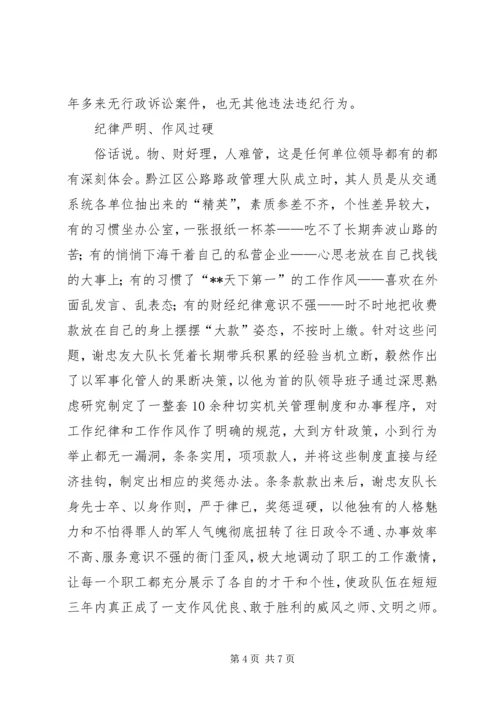 公路路政管理大队先进事迹(3).docx