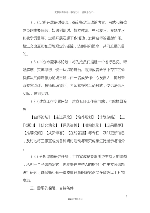 名师工作室实施方案.docx